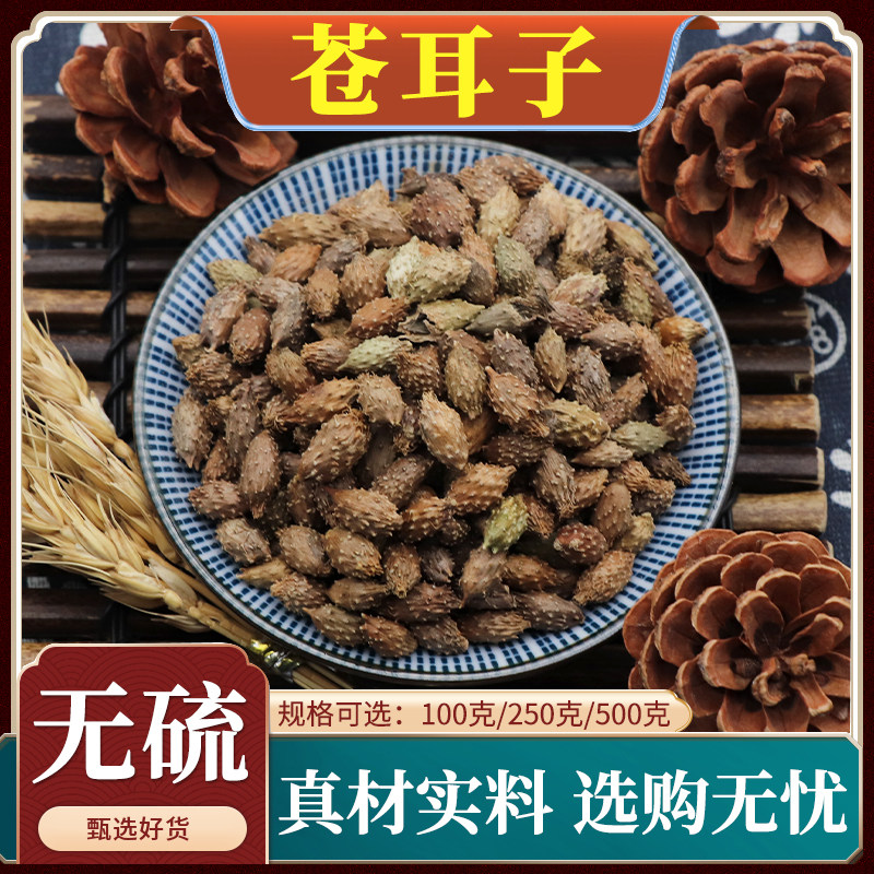 苍耳子中药材苍耳粉苍耳老籽仓耳苍棵子苍郎种炒苍耳子包邮500g克