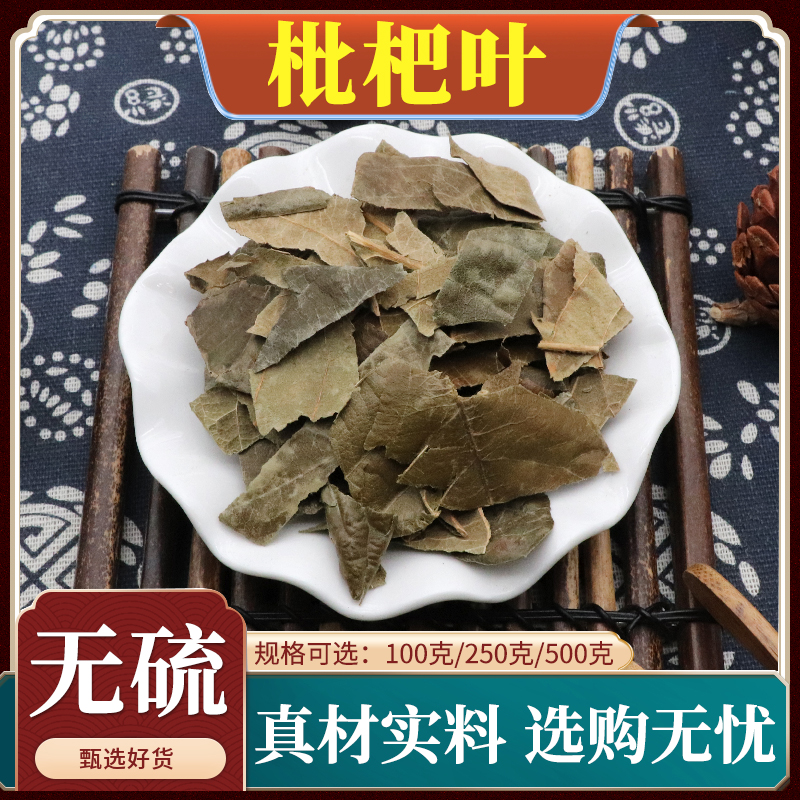 生枇杷叶干货可炙枇杷叶