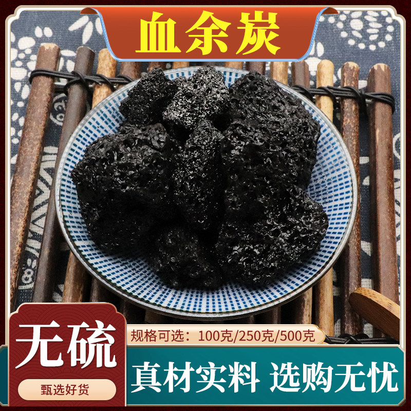 血余炭中药材乱发炭头发炭人发炭散装发灰子无添加天然包邮500g克