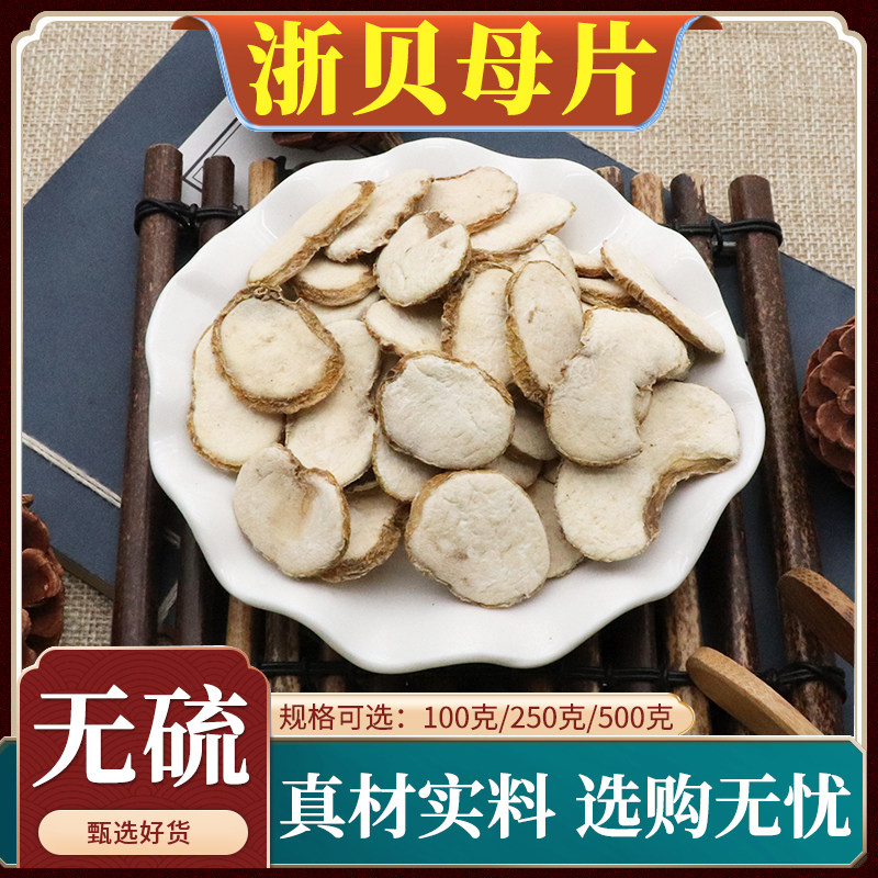 浙贝母片中药材天然包邮浙江大贝母可以磨粉正品湖北浙贝母500g克