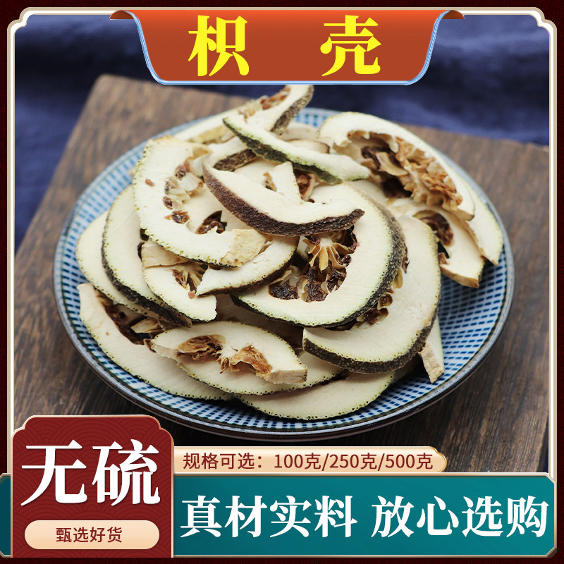 天然无硫生枳壳片炒枳壳中药材