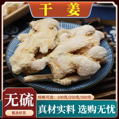 包邮 正品 干姜中药材干姜个无硫老姜原始点云南 另售干姜薄片500g克