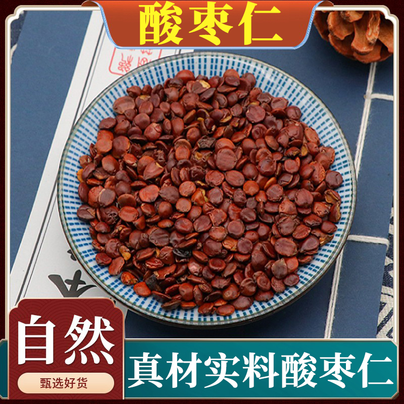 酸枣仁中药材生枣仁茶炒枣仁粉500g克纯正品生枣仁睡眠晚安泡水喝