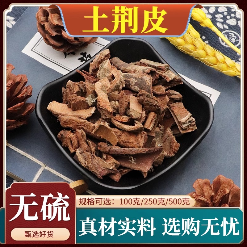 土荆皮中药材土槿皮新货荆树皮段无硫土皮槿散装天然无添加500g克