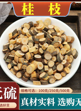 桂枝中药材桂枝尖粉干桂枝片香料嫩细去皮桂枝尖条桂枝汤包邮500g