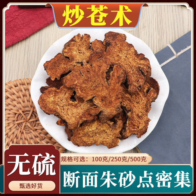 炒苍术中药材野生麸炒苍术新货无硫炒北苍术片熟苍术天然500g克,传统滋补营养品,其他药食同源食品,淘宝优惠券,粉丝福利购,淘宝优惠卷