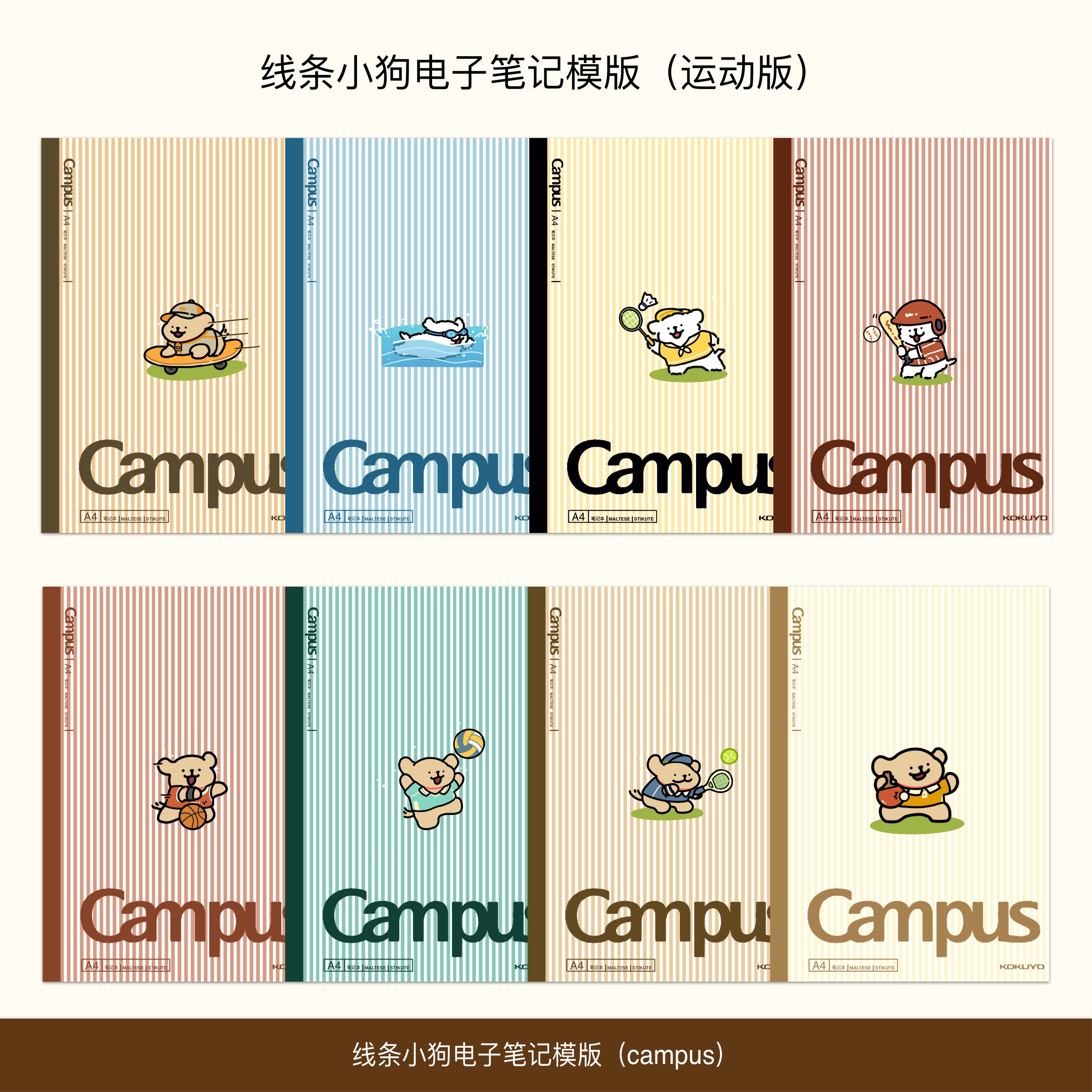 线条小狗电子笔记模版·适用于Goodnotes/notability/noteshelf等