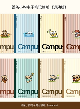 线条小狗电子笔记模版·适用于Goodnotes/notability/noteshelf等