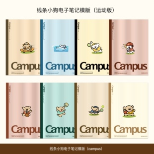 线条小狗电子笔记模版·适用于Goodnotes/notability/noteshelf等