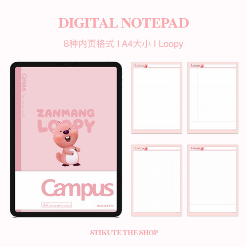 Loopy电子笔记模版•Goodnotes/notability/noteful等app A4大小