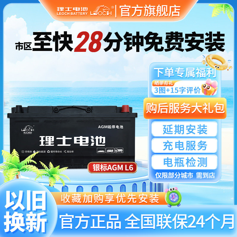 理士电池AGM-L6启停瓶上门安装