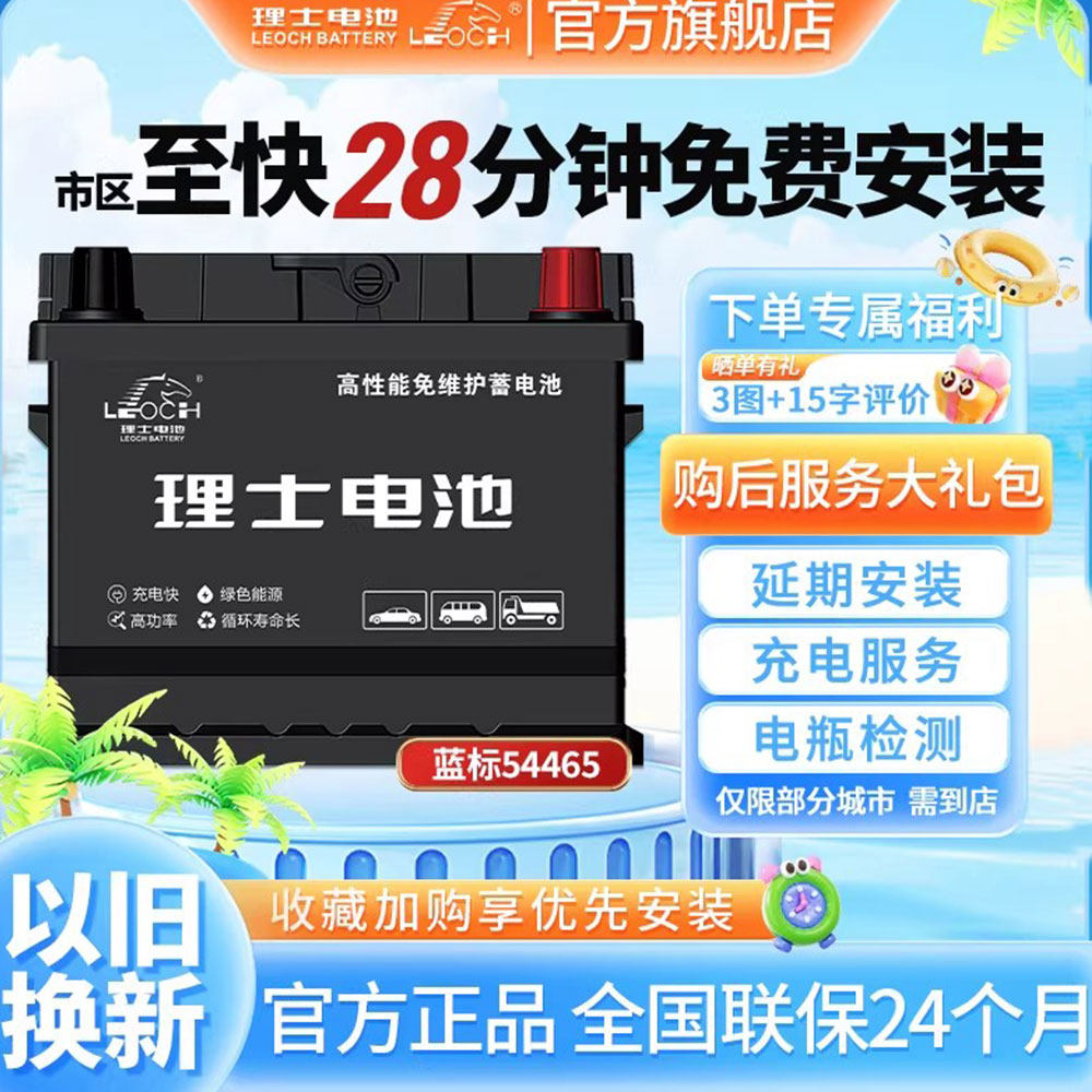 理士汽车蓄电池54465适用于比亚迪秦宋斯柯达东风风行长城原装