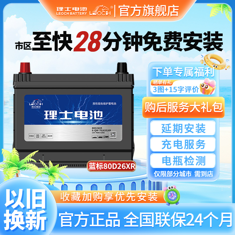 理士电池蓄电池80D26XR上门安装