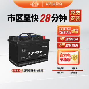 L3冠道途观途昂君越昂科威别克沃尔沃 理士汽车电瓶启停蓄电池EFB
