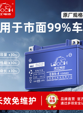 理士摩托车电瓶12v通用125女装踏板150弯梁7ah9ah铅酸启动蓄电池