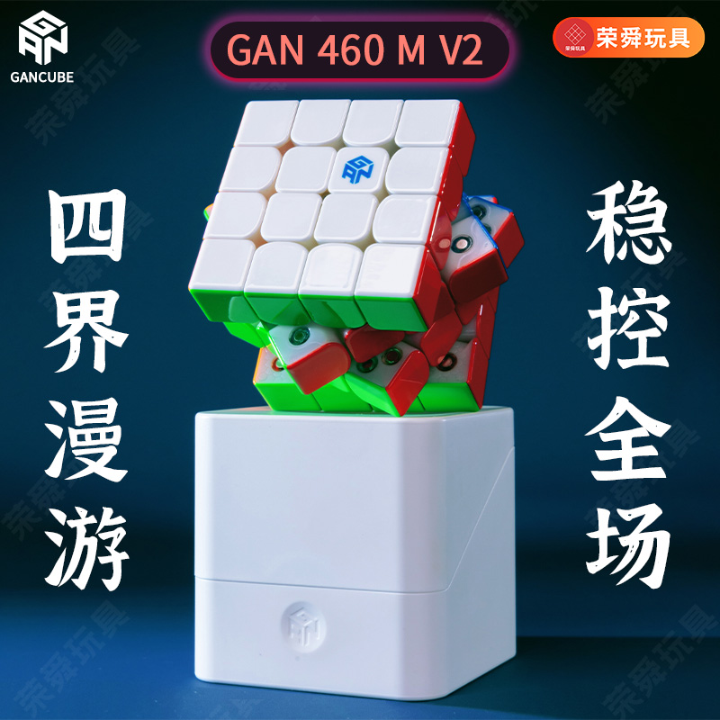 gan460MV2四阶魔方磁力4
