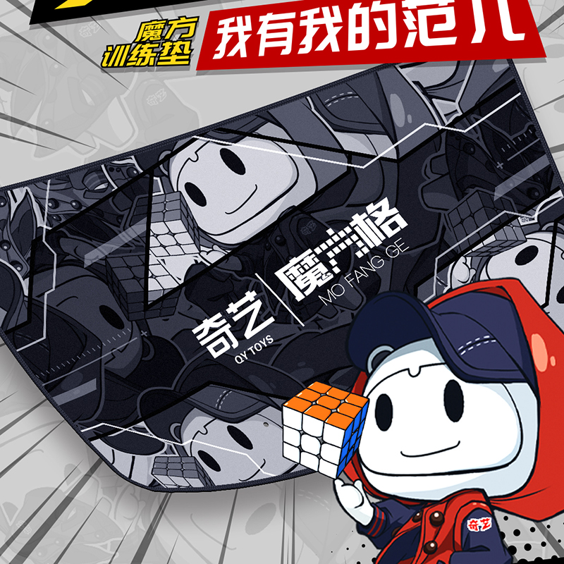 奇艺魔方垫头号玩家速叠