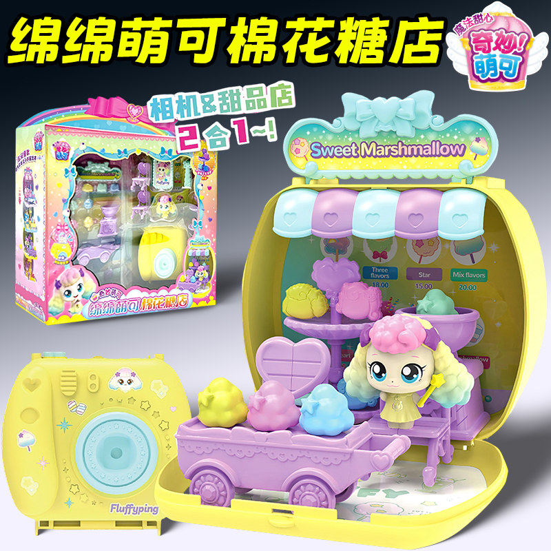 奇妙萌可魔法甜心绵绵萌可棉花糖店儿童玩具女孩生日礼物公仔新款