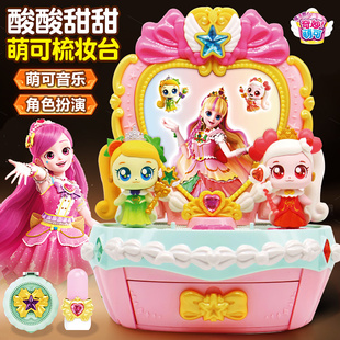 奇妙萌可之魔法甜心梳妆台过家家玩具女孩子化妆台第七季宝盒镜盒
