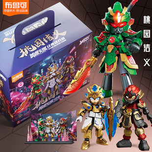 布鲁可积木人英雄无限桃园三结义礼盒生日礼物刘备关羽张飞男孩