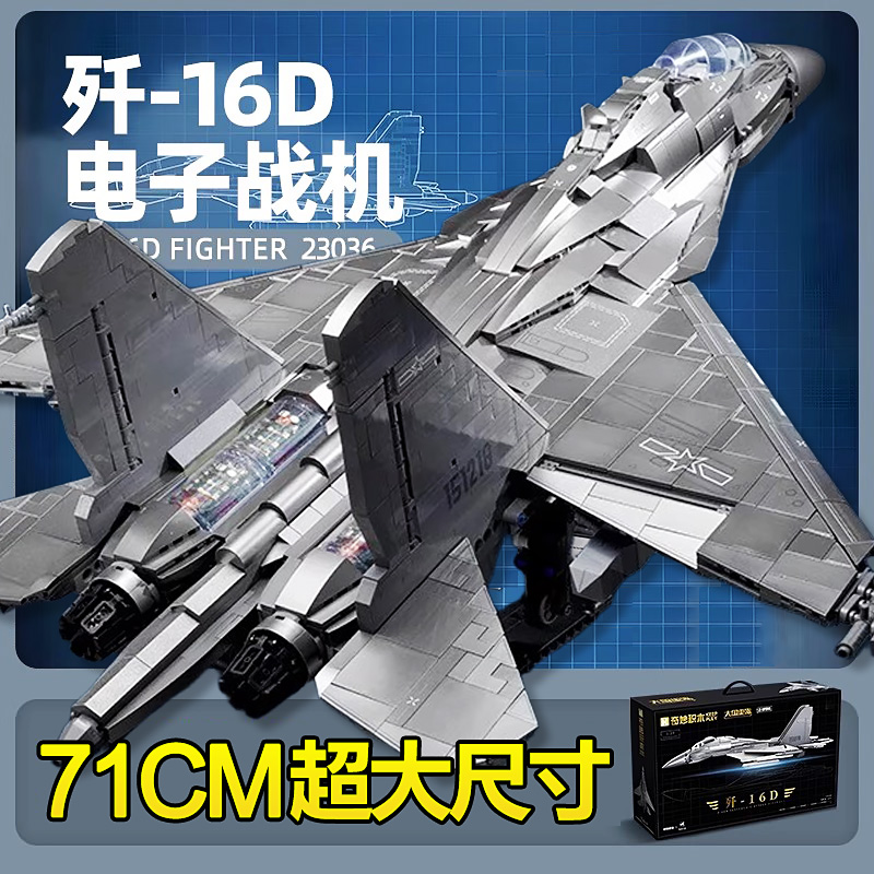 奇妙积木歼16d飞机模型国