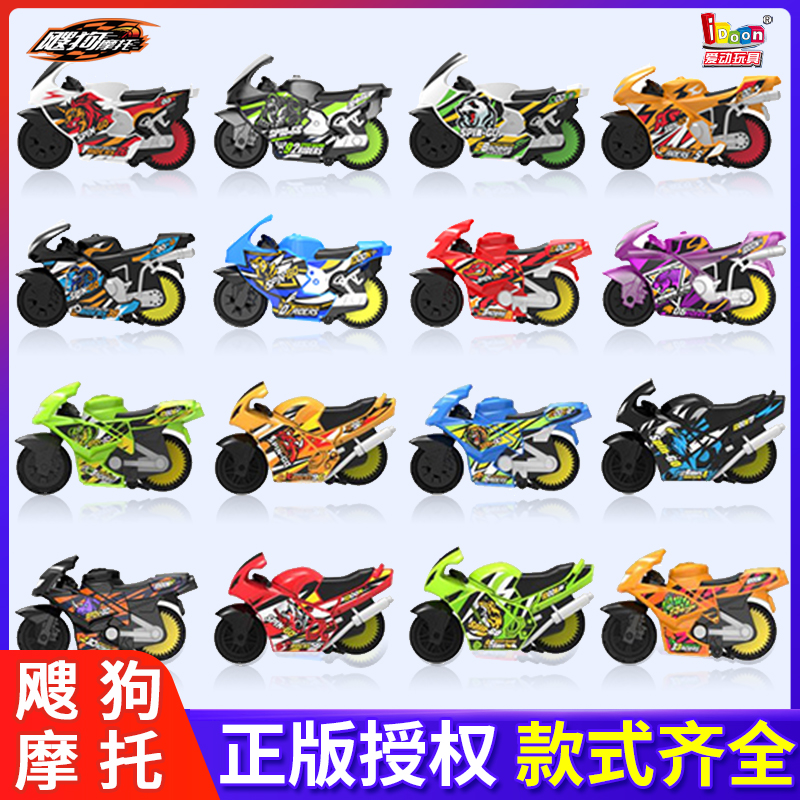 爱动正版飕狗摩托车2025新款限定sogo搜狗迷你小玩具男孩生日礼物