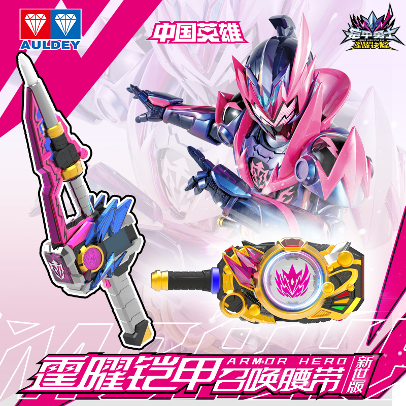 奥迪双钻铠甲勇士霆曜炼