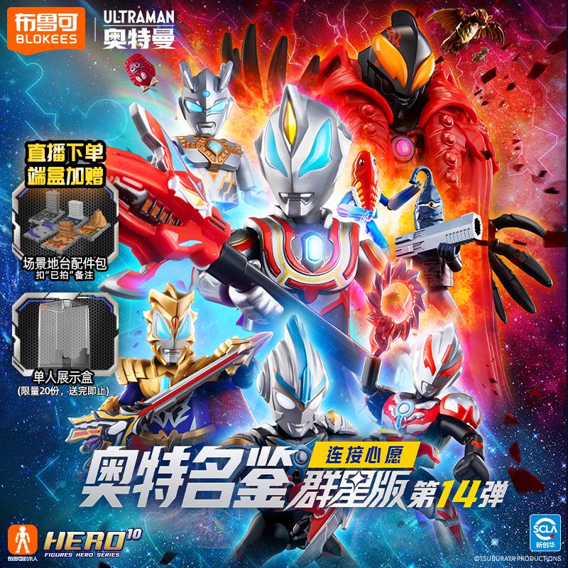 【新品】布鲁可积木人奥