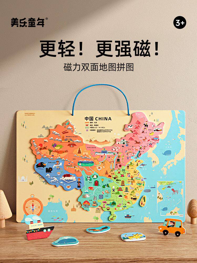 美乐童年中国地图拼图磁力3到6岁幼儿园8一10岁立体儿童益智玩具怎么看?