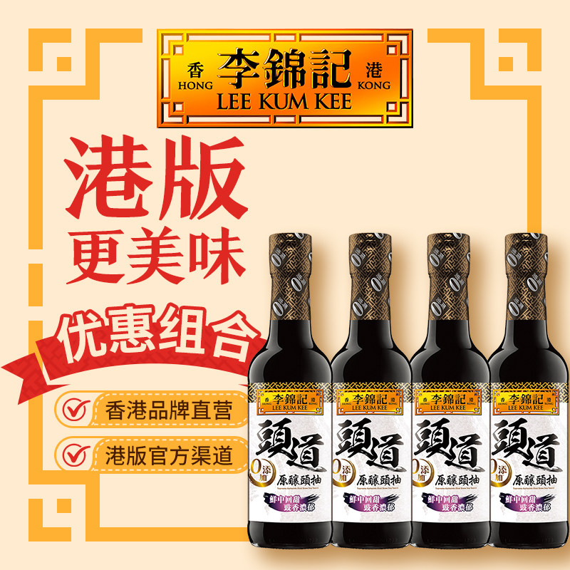 李锦记头道原酿头抽酱油