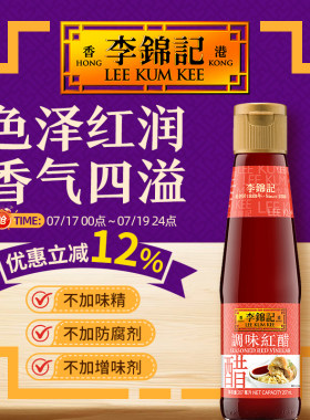 李锦记調味紅醋207ml
