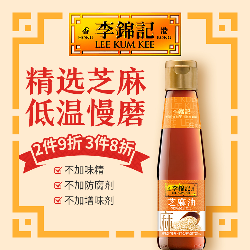 港版李锦记芝麻油207ml
