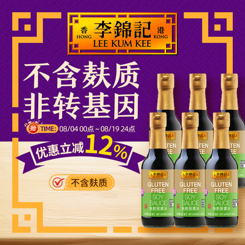 港版李锦记无麸质酱油250ml*6瓶