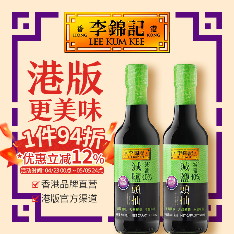 【减盐头抽500ml*2瓶】港版李锦记酱油鲜味生抽调味品经典调味料