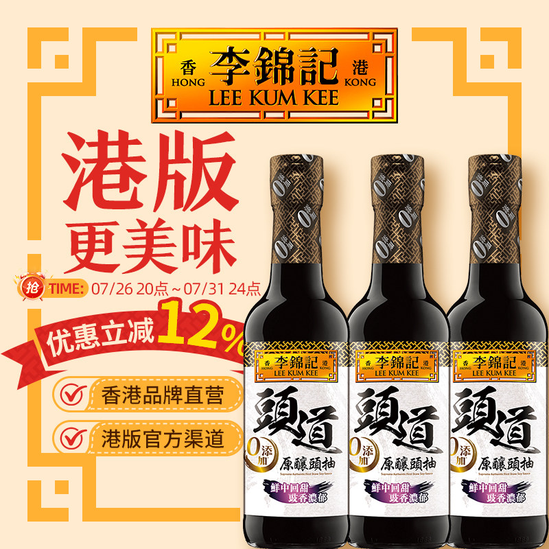 李锦记头道原酿头抽酱油