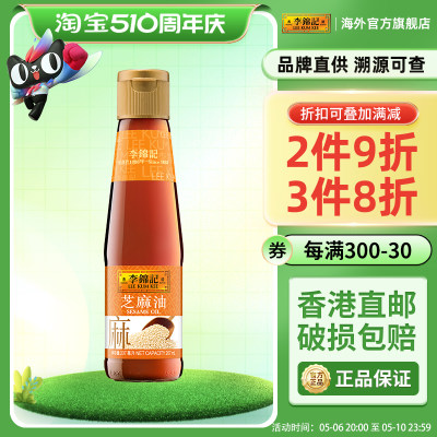 港版李锦记芝麻油207ml