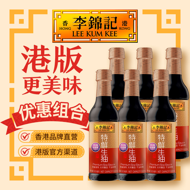 李锦记特鲜生抽酿造酱油