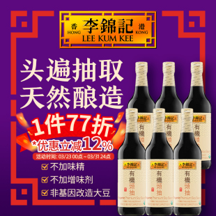 港版 李锦记有机认证头抽6x500ml生抽有机酱油炒菜佐餐使用无碘盐