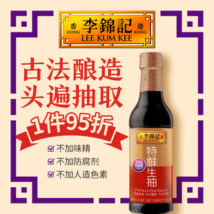 港版 李锦记特鲜生抽500毫升1750毫升调料酿造酱油入味提鲜酱油
