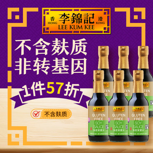 港版李锦记无麸质酱油250ml*6瓶