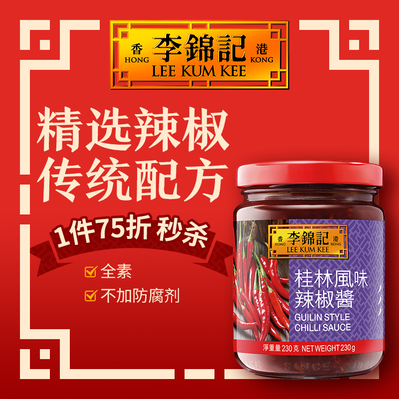 李錦記系列香港直邮风味辣椒酱