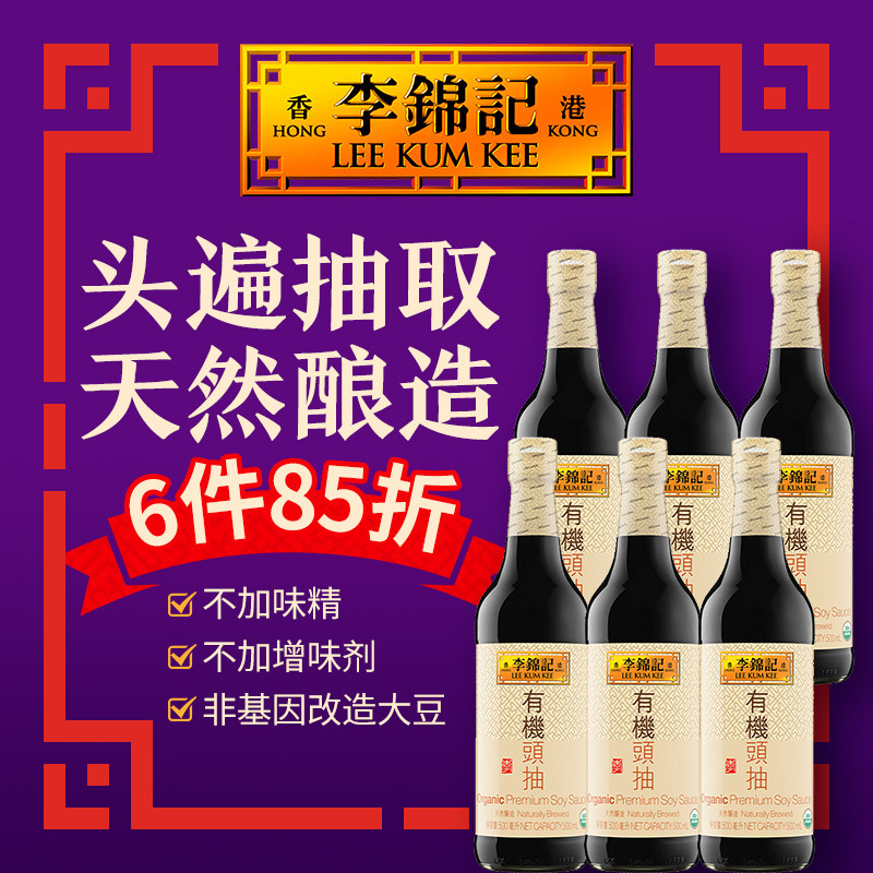【有机系列】港版有机认证头抽生抽有机酱油500ml*6支炒菜提鲜,粮油调味/速食/干货/烘焙,酱油,淘宝优惠券,粉丝福利购,淘宝优惠卷