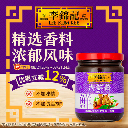 李锦记港式240g调味酱汁