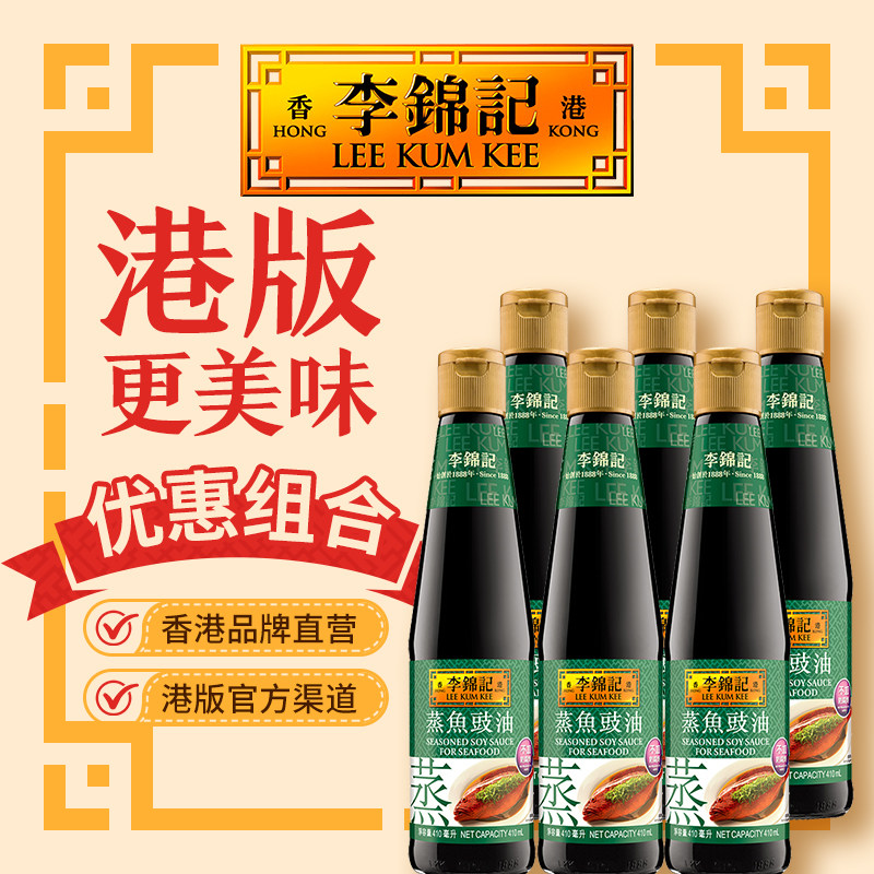 李锦记蒸鱼豉油生抽酱油