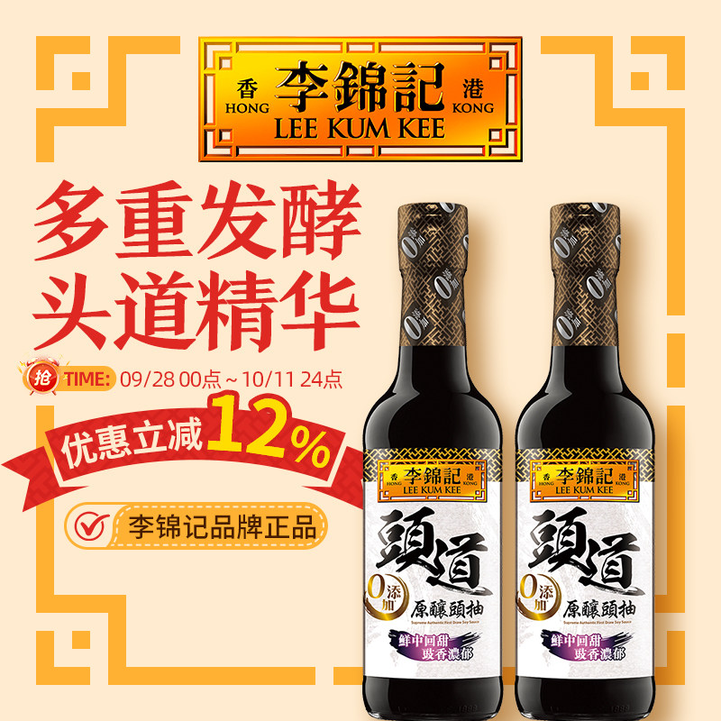 李锦记头道原酿头抽酱油