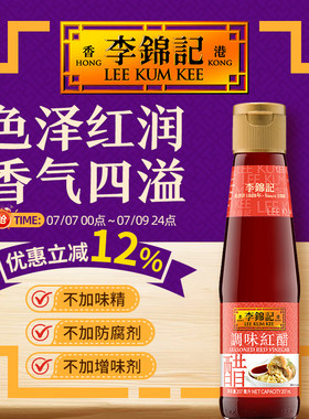 李锦记調味紅醋207ml