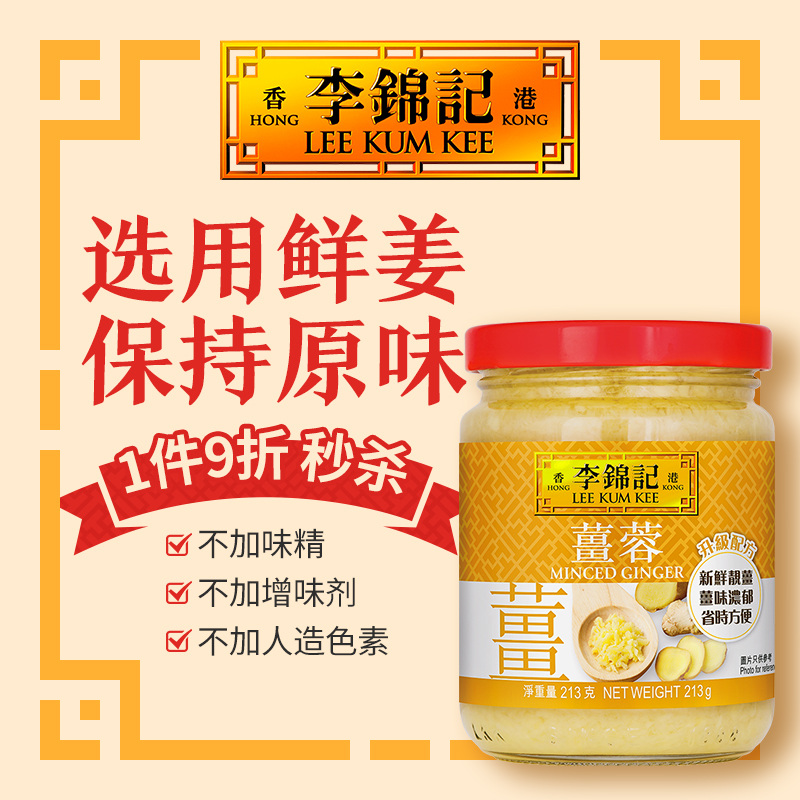 李錦記香港直邮包税213g蒜蓉酱