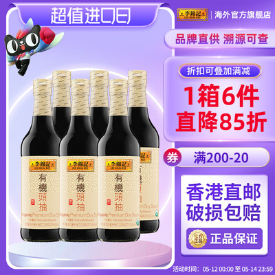 香港李锦记有机生抽酱油