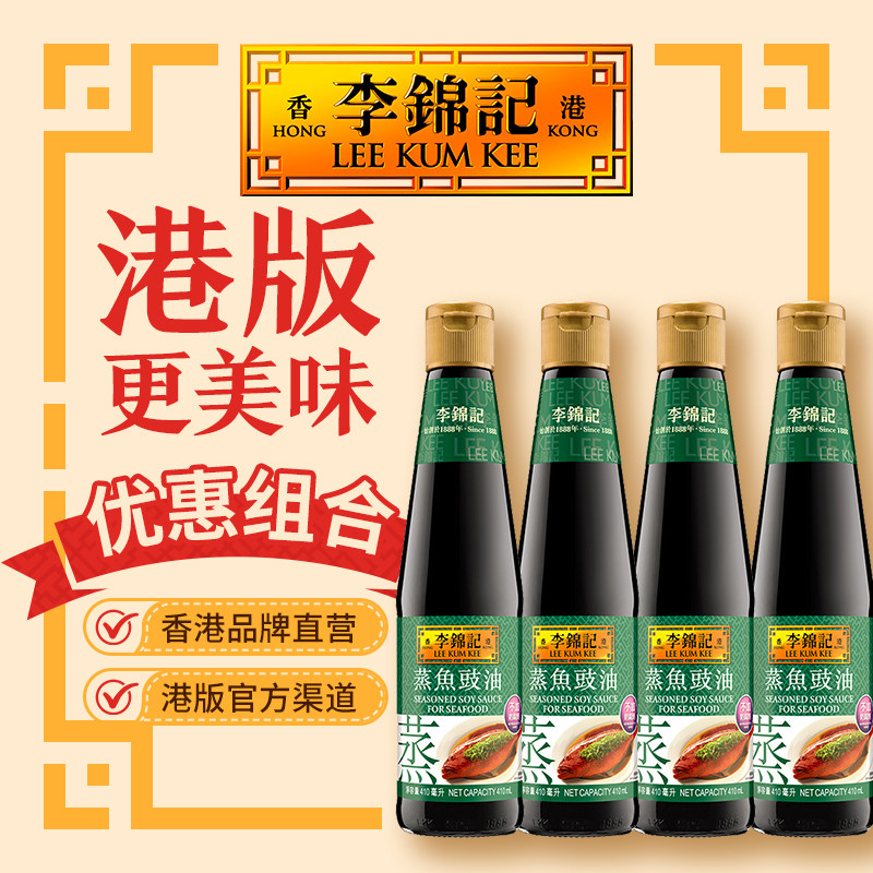 李锦记蒸鱼豉油生抽酱油