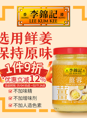 李锦记生姜酱【香港直邮】 厨房炒菜姜泥调味料姜蓉213g手抓饼料